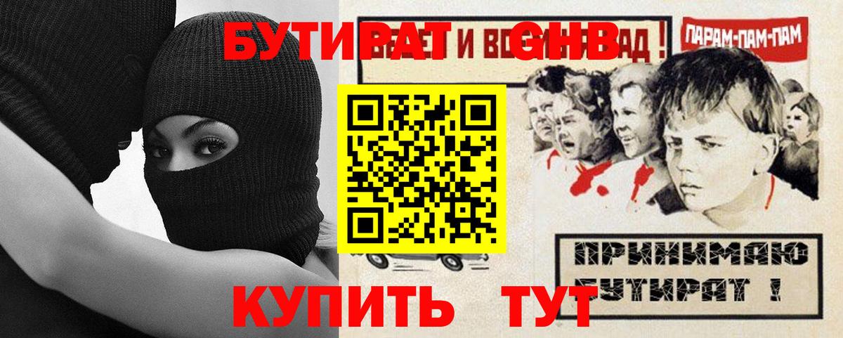 Нерюнгри  Бутират GHB  БУТИРАТ  Вход с VPN 