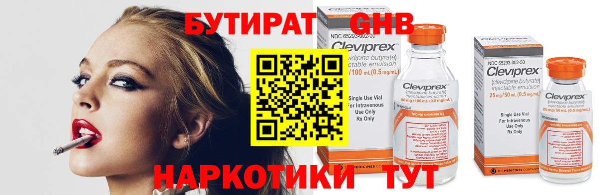 Бутират оксибутират Нерюнгри