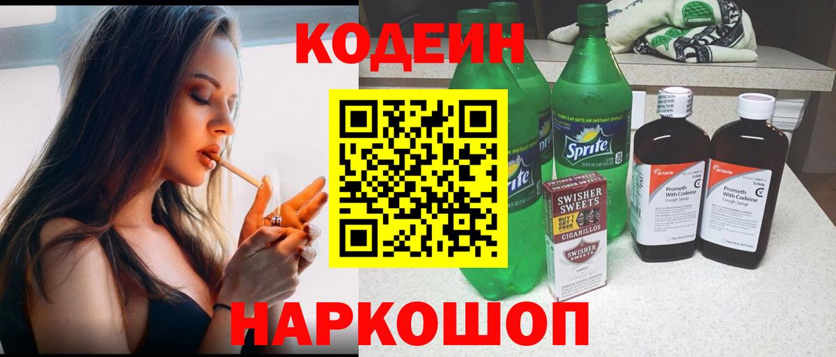Codein напиток Lean (лин)  Вход с VPN  Нерюнгри  Кодеиновый сироп Lean Purple Drank 