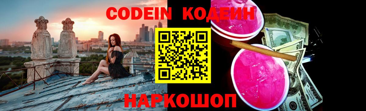 Кодеин напиток Lean (лин) Нерюнгри