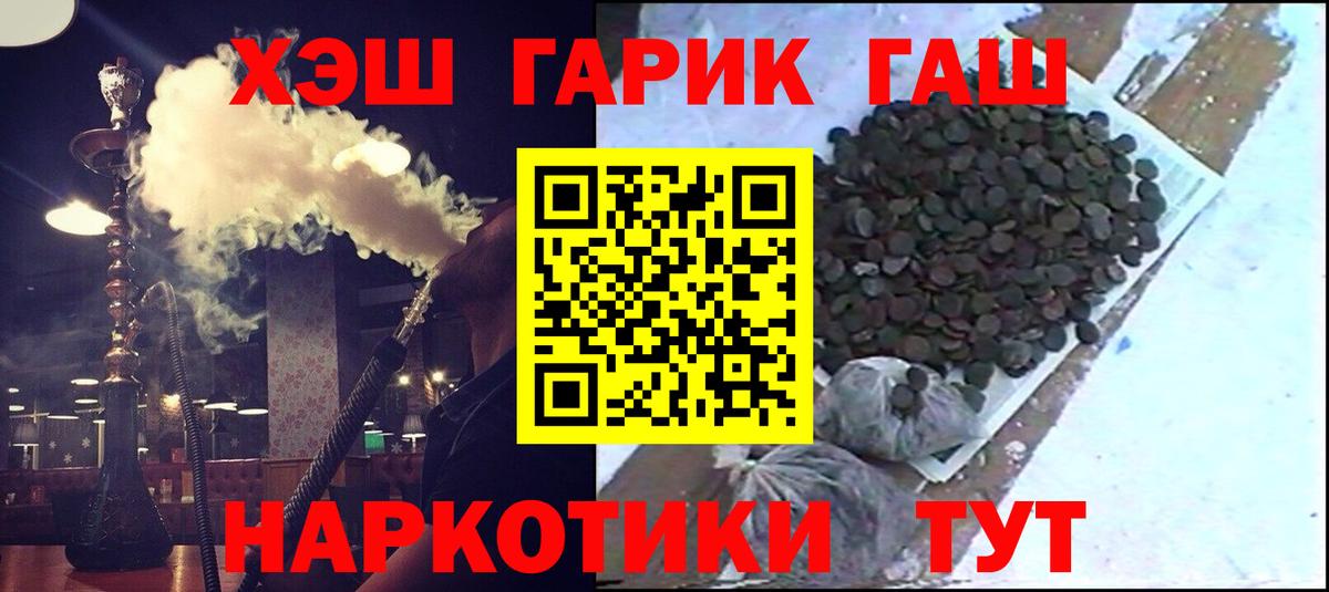 ГАШ hashish Нерюнгри