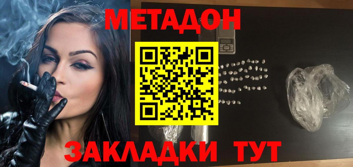Нерюнгри  МЕТАДОН кристалл  Вход с VPN  Метадон кристалл 